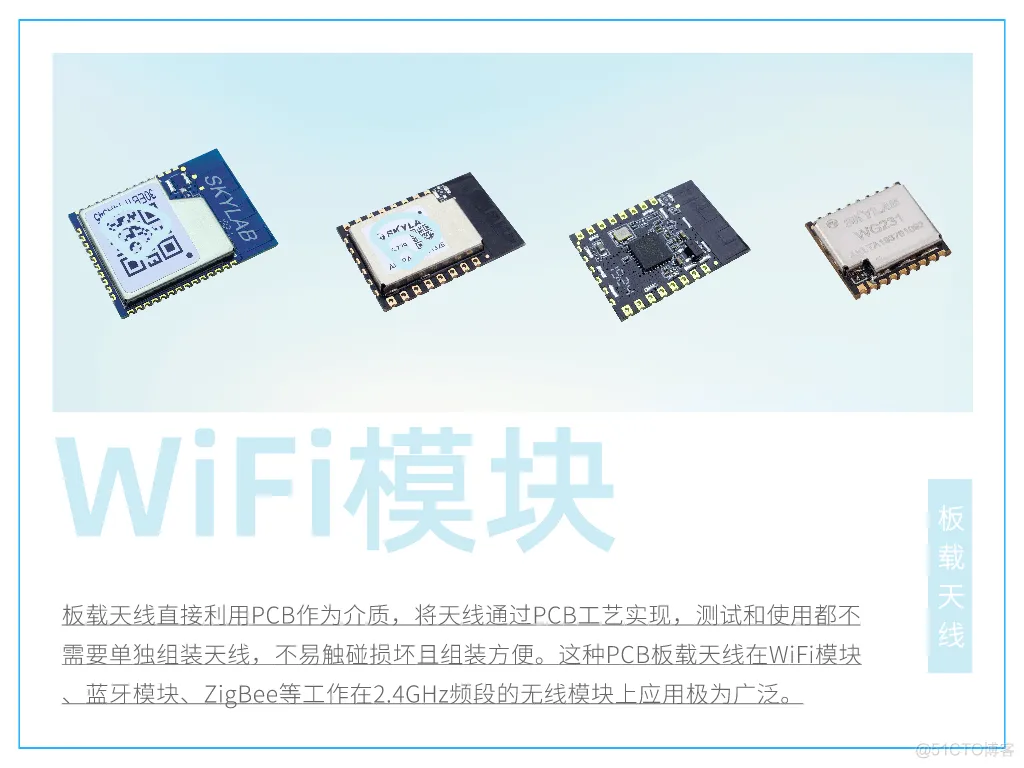 【无线通信模块】什么是PCB板载天线，PCB板载天线UART/USB接口WiFi模块_物联网